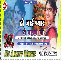 Ho jaai pyar a balam ji Dj Ankit Music Lalganj azamgarh 